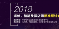 2018年光伏發(fā)電、<font color=