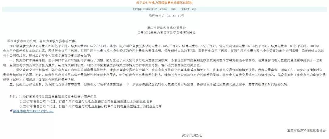 重慶豁免了偏差考核，廣東那3.85億會不會？