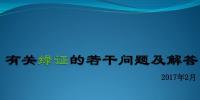 有關(guān)“綠證”的幾個(gè)常見問題及解答
