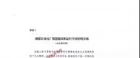 重磅 | 國家發(fā)改委出臺專項(xiàng)治理方案，重拳整治自備電廠不規(guī)范行為！