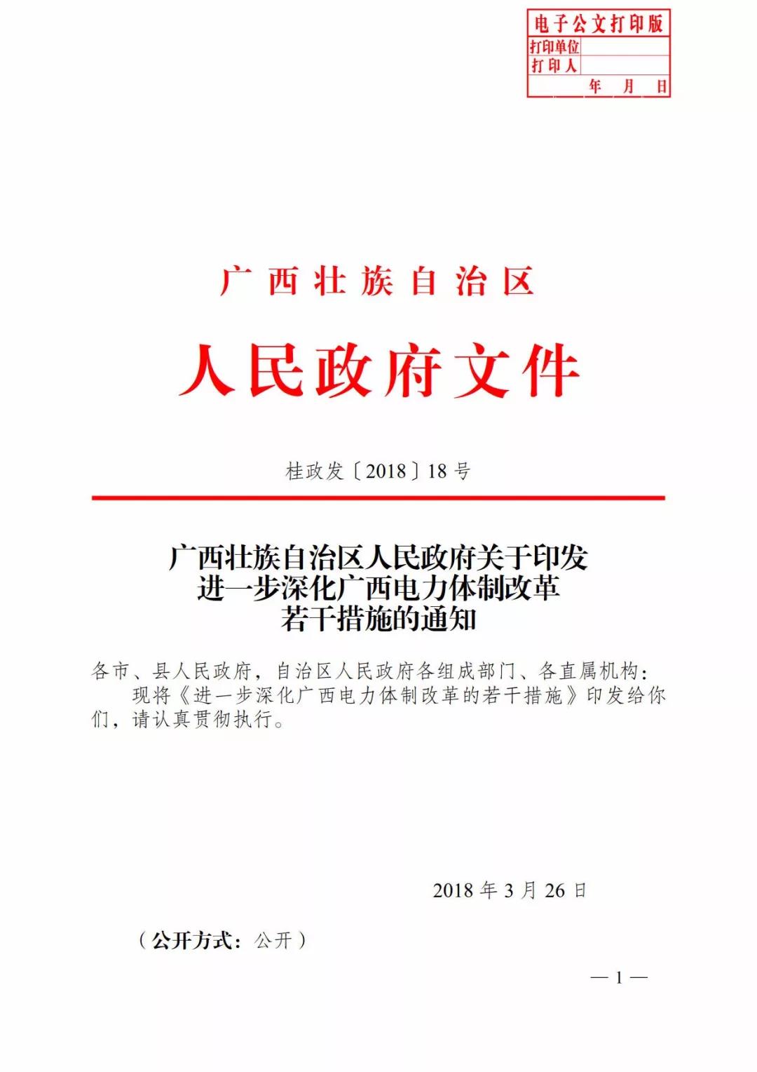 廣西深化電力體制改革，目的并不只是降電價(jià)