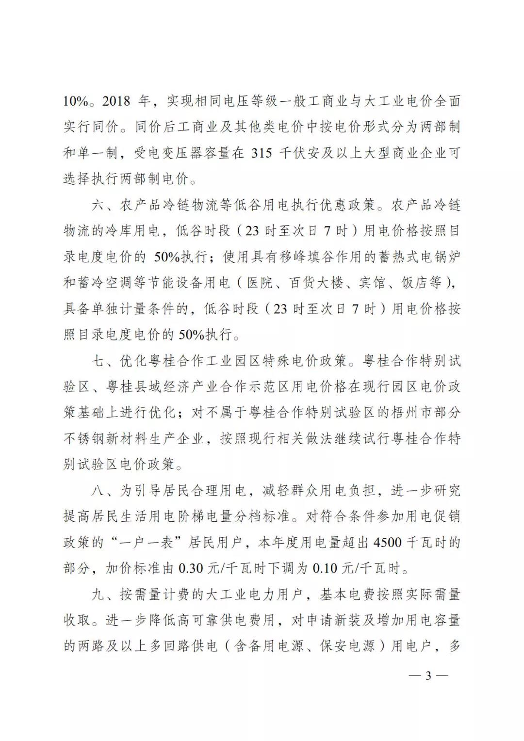 廣西深化電力體制改革，目的并不只是降電價(jià)