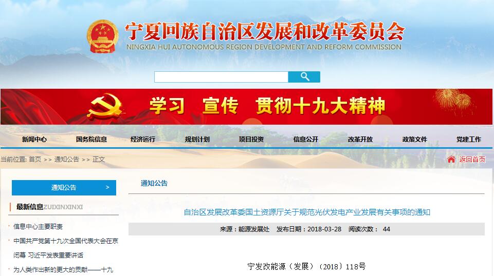 嚴(yán)格規(guī)范光伏用地！寧夏發(fā)布關(guān)于規(guī)范光伏發(fā)電產(chǎn)業(yè)發(fā)展有關(guān)事項(xiàng)的通知