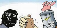怎樣破解煤電頂牛矛盾？專家有個好辦法……