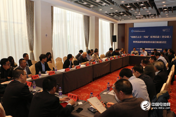 中關(guān)村新型電池技術(shù)創(chuàng)新聯(lián)盟、電池百人會“約局”系列活動第四站（北京站）