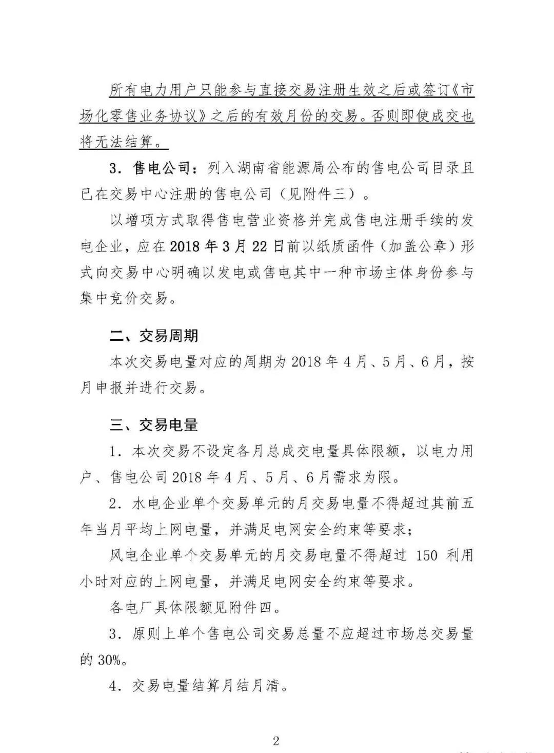 震驚！湖南部分售電公司交了一把“智商稅”
