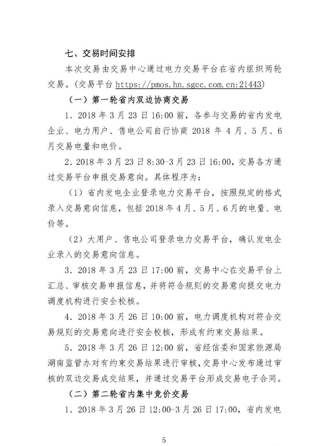 震驚！湖南部分售電公司交了一把“智商稅”
