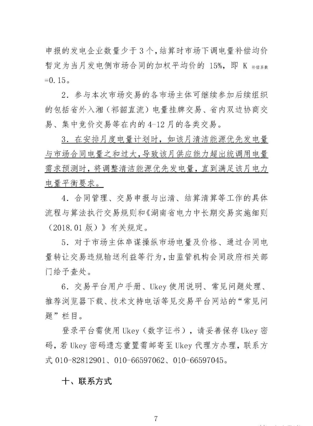 震驚！湖南部分售電公司交了一把“智商稅”
