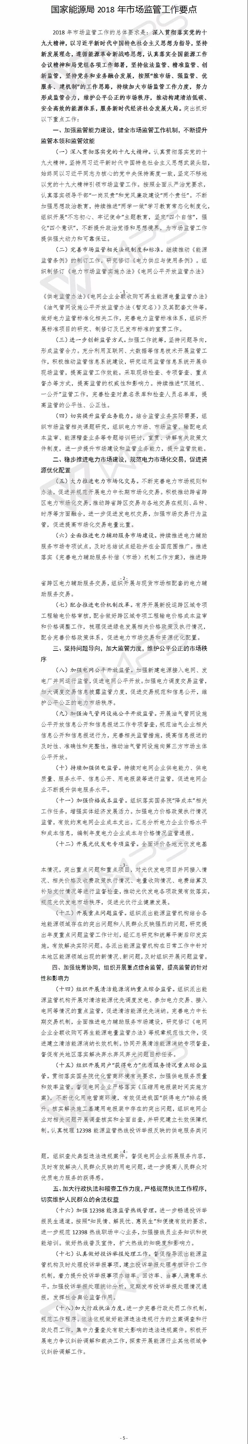 國家能源局：“降成本”、扶光伏、推綠額