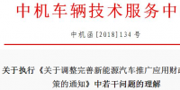 中機中心解讀執(zhí)行2018年新能源汽車<font color=