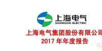 上海電氣：2017年新增風電設備訂單112.8億元
