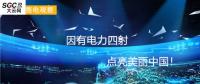 大云網(wǎng)售電觀(guān)察：因有電力四射，點(diǎn)亮美麗中國(guó)！