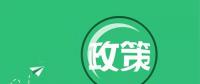 國(guó)家能源局：“降成本”、扶光伏、推綠額