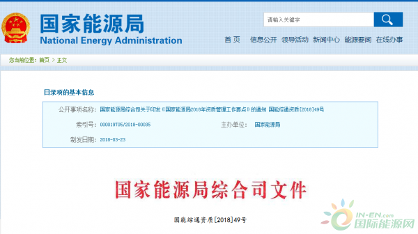 《國家能源局2018年資質(zhì)管理工作要點》：嚴(yán)格煤電機(jī)組許可監(jiān)管 嚴(yán)控新增煤電規(guī)模