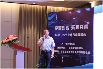 共享光伏新模式 嘉普通召開(kāi)分布式光伏合作峰會(huì)