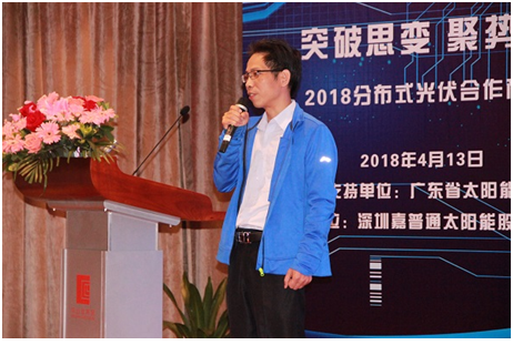 共享光伏新模式 嘉普通召開(kāi)分布式光伏合作峰會(huì)