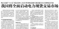 我國(guó)電力現(xiàn)貨市場(chǎng)建設(shè)背景及交易類型解析