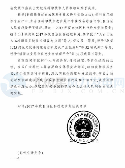 新疆自治區(qū)政府：3個(gè)風(fēng)電相關(guān)科技成果獲2017年度自治區(qū)科技進(jìn)步獎(jiǎng)（附節(jié)選）