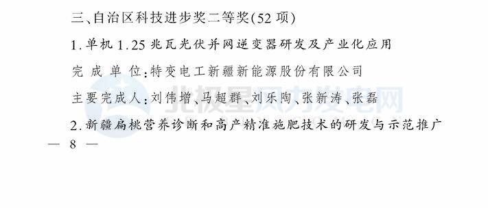 新疆自治區(qū)政府：3個(gè)風(fēng)電相關(guān)科技成果獲2017年度自治區(qū)科技進(jìn)步獎(jiǎng)（附節(jié)選）