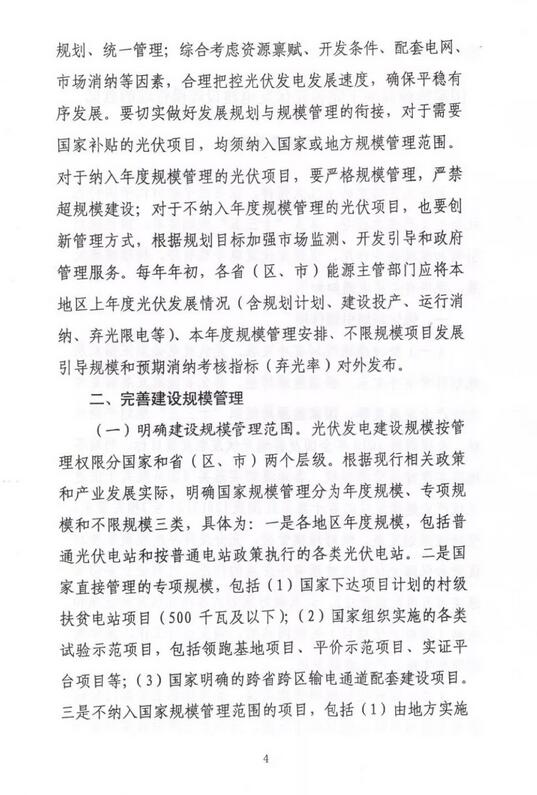 2018年起先建先得項(xiàng)目不再納入可再生能源補(bǔ)貼