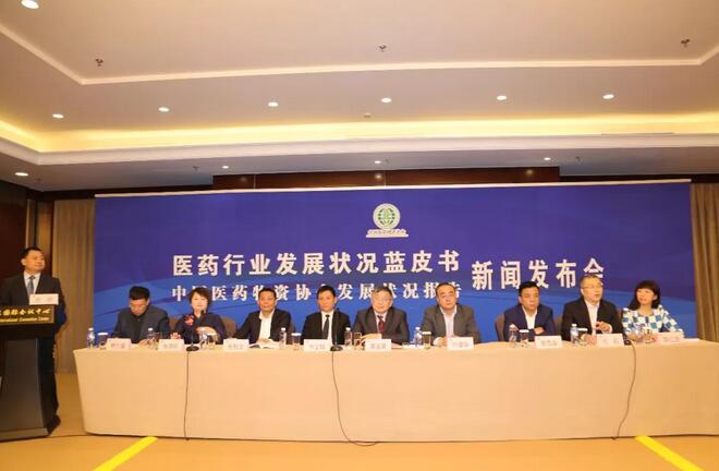 2017醫(yī)藥行業(yè)發(fā)展?fàn)顩r藍(lán)皮書暨中國醫(yī)藥物資協(xié)會2017年度發(fā)展?fàn)顩r報告在京發(fā)布