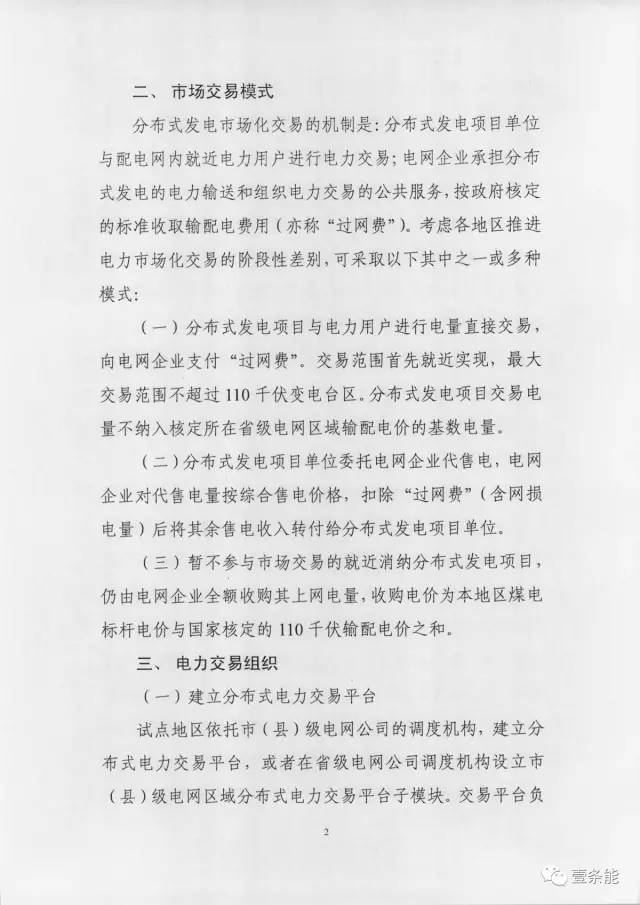 【重磅】非售電公司，分布式光伏可隔墻售電有政策依據(jù)！