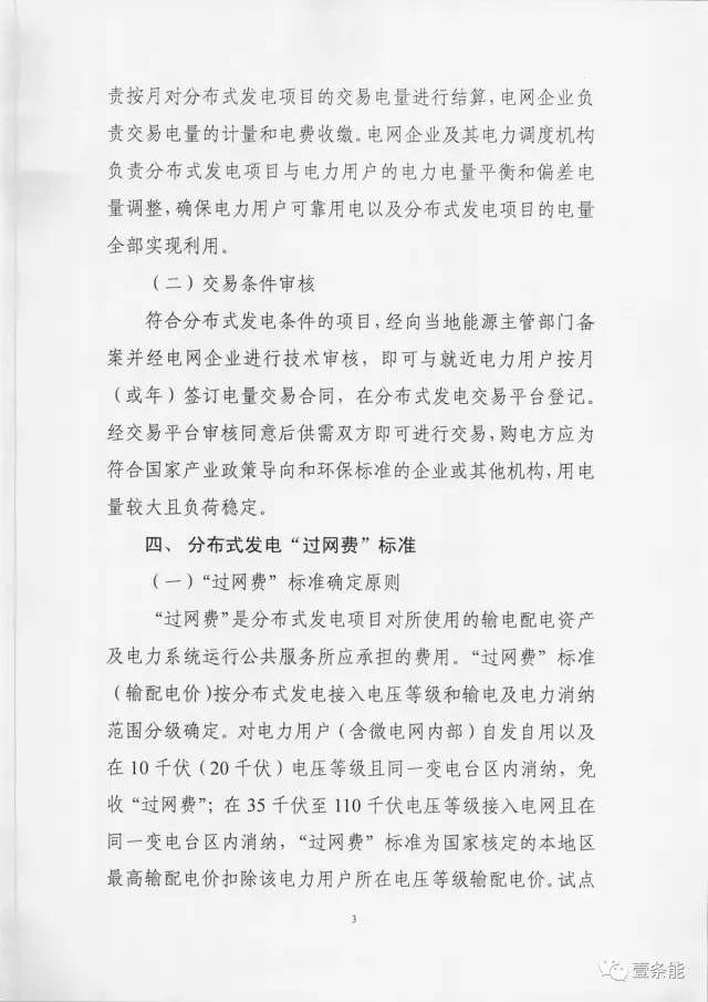 【重磅】非售電公司，分布式光伏可隔墻售電有政策依據(jù)！