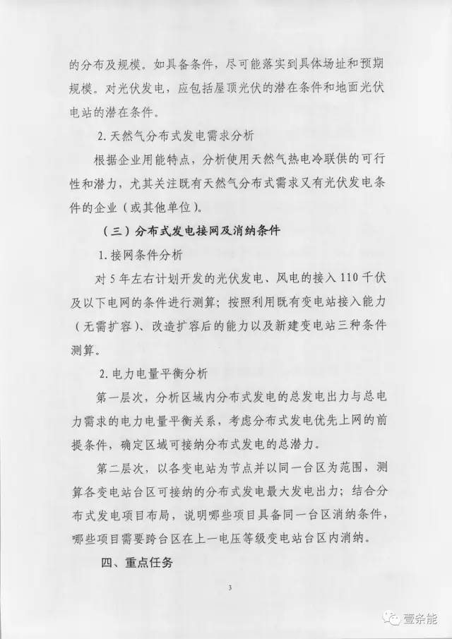 【重磅】非售電公司，分布式光伏可隔墻售電有政策依據(jù)！