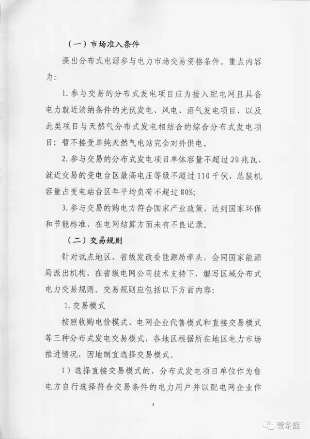 【重磅】非售電公司，分布式光伏可隔墻售電有政策依據(jù)！