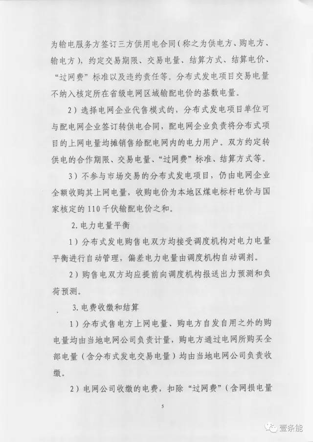 【重磅】非售電公司，分布式光伏可隔墻售電有政策依據(jù)！