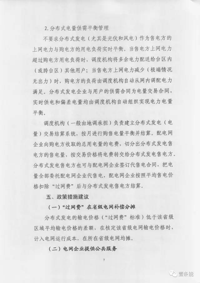 【重磅】非售電公司，分布式光伏可隔墻售電有政策依據(jù)！