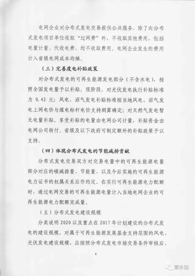 【重磅】非售電公司，分布式光伏可隔墻售電有政策依據(jù)！