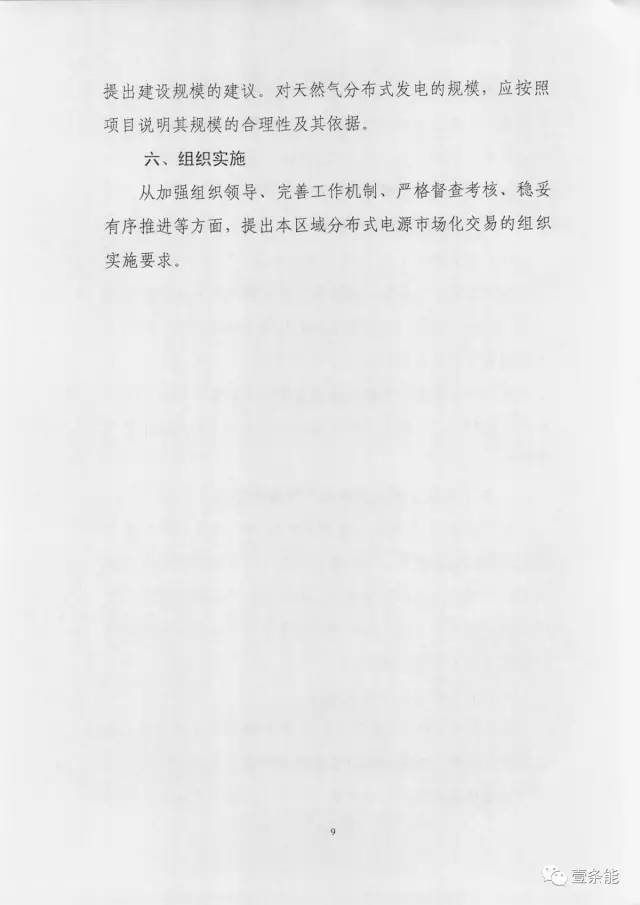 【重磅】非售電公司，分布式光伏可隔墻售電有政策依據(jù)！