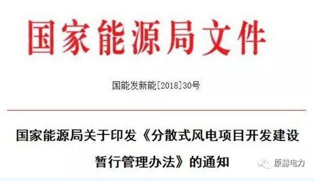 我國分散式風電項目能走多遠？