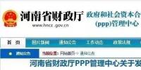 PPP急剎車！繼新疆、河南、湖南之后，山東省重磅加入“踩剎”陣營！