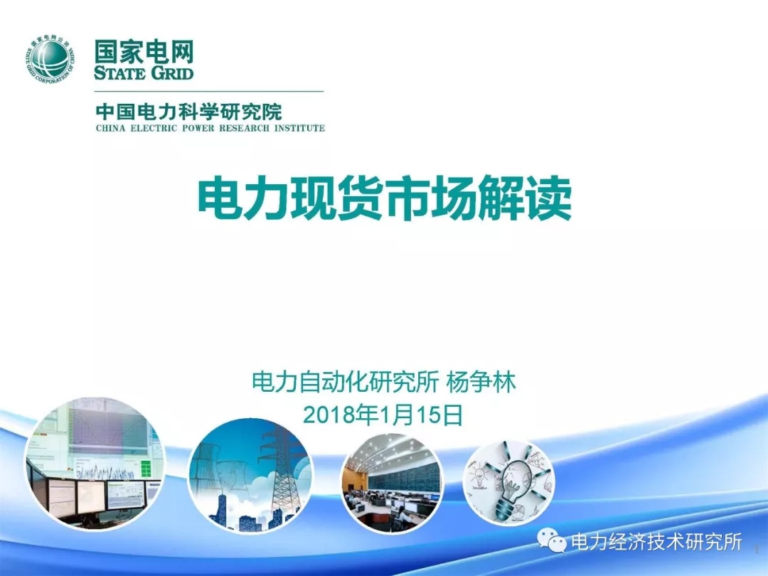 解讀丨如何管理電力現(xiàn)貨市場的價格波動風險