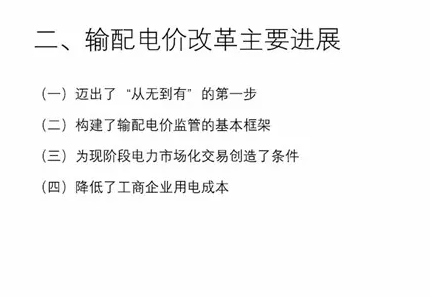 我國輸配電價(jià)改革的回顧與展望