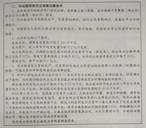 電力體制改革：改革自南方發(fā)端——云南、貴州率先開始試點(diǎn)