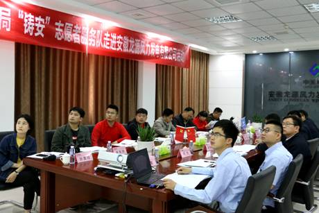 “鑄安”志愿服務(wù)隊走進安徽龍源風(fēng)電