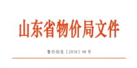 山東充分發(fā)揮職能作用服務(wù)促進(jìn)新舊動能轉(zhuǎn)換的實(shí)施意見：加快推進(jìn)電價市場化改革