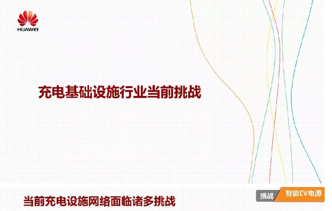 華為積極擁抱能源互聯(lián)網(wǎng)--聚焦創(chuàng)新，開放生態(tài)