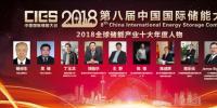 “2018全球儲能產(chǎn)業(yè)<font color=