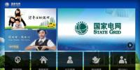 感受國家電網(wǎng)<font color=