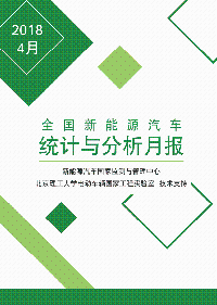 全國新能源汽車統(tǒng)計(jì)與<font color=