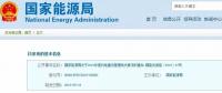 國家能源局：2019年新增風(fēng)電競價(jià)上網(wǎng)，分散式逐步納入市場化交易
