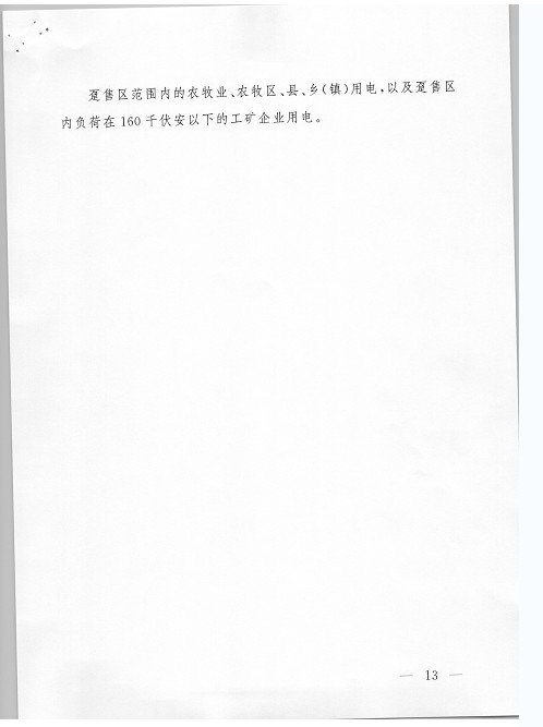 西藏調(diào)整上網(wǎng)電價(jià) 集中式與分布式光伏全額上網(wǎng)模式由0.25元降至0.1元