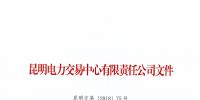 云南2018年5月售電企業(yè)及已履行<font color=