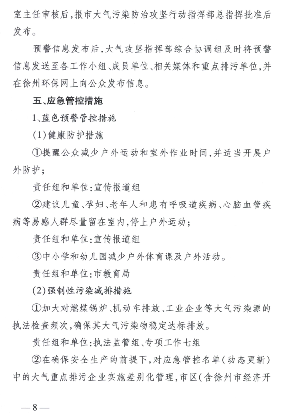 限產｜火電企業(yè)26家！徐州發(fā)布2018大氣應急停限產名單