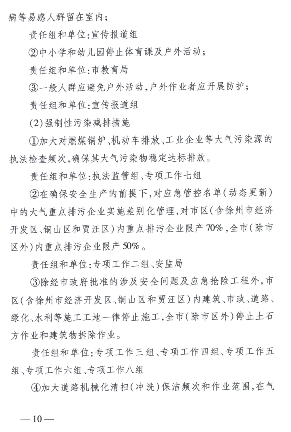限產｜火電企業(yè)26家！徐州發(fā)布2018大氣應急停限產名單