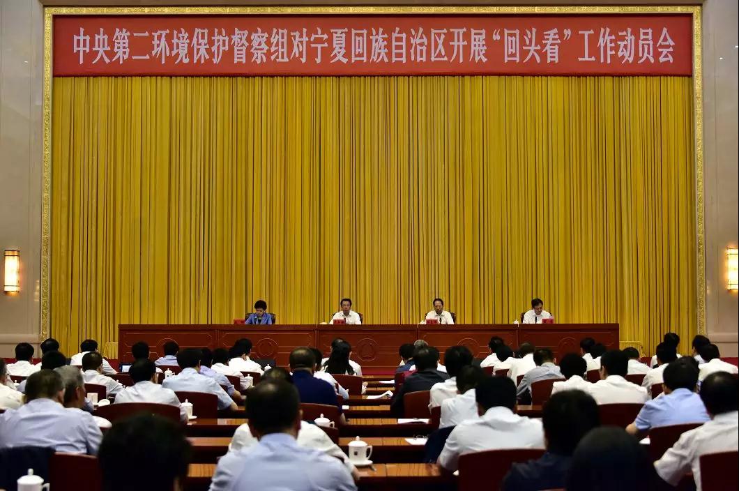 中央第二環(huán)境保護(hù)督察組進(jìn)駐寧夏回族自治區(qū)開展環(huán)境保護(hù)督察“回頭看”